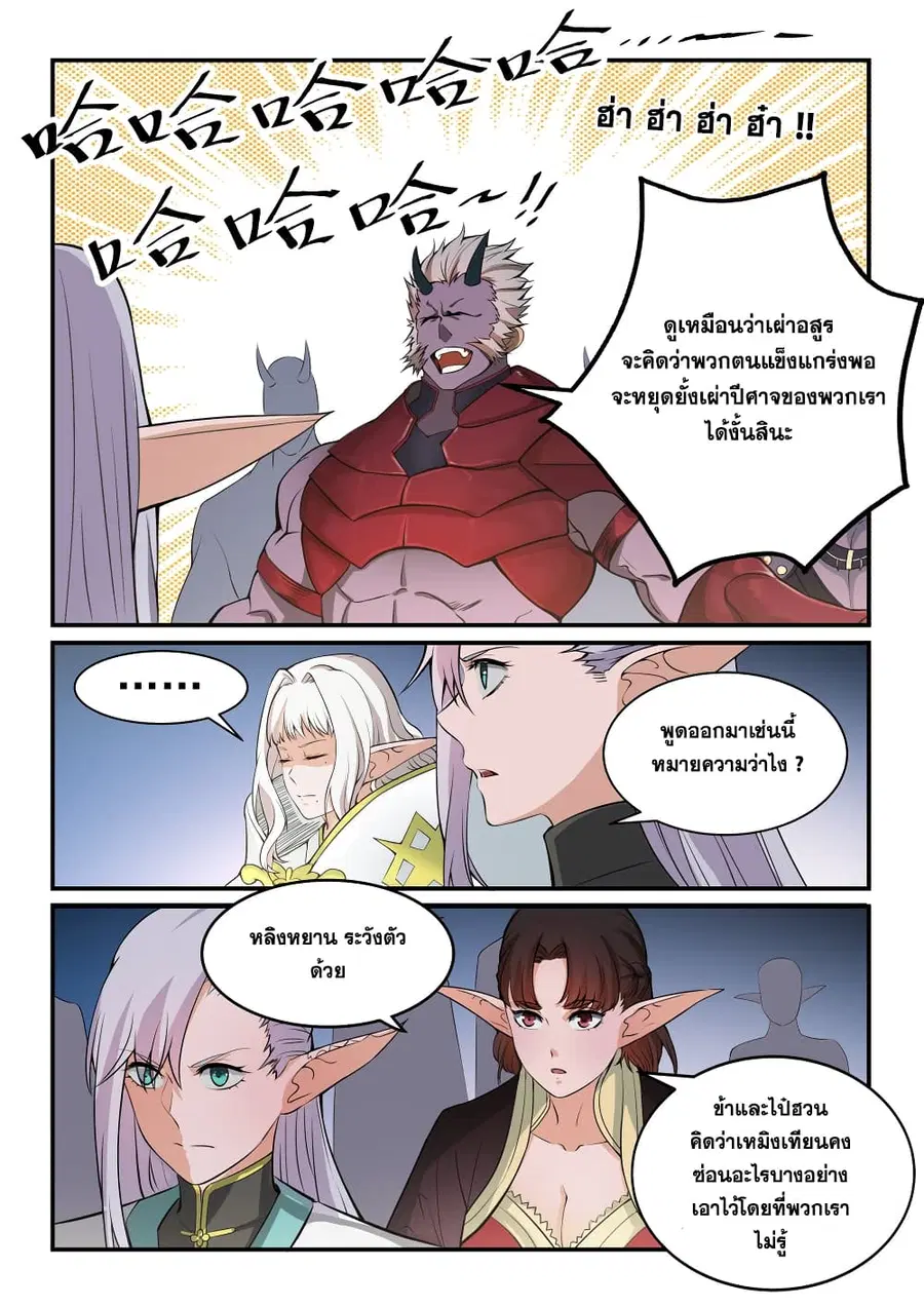 Bailian Chengshen ตอนที่ 257 หน้า 15