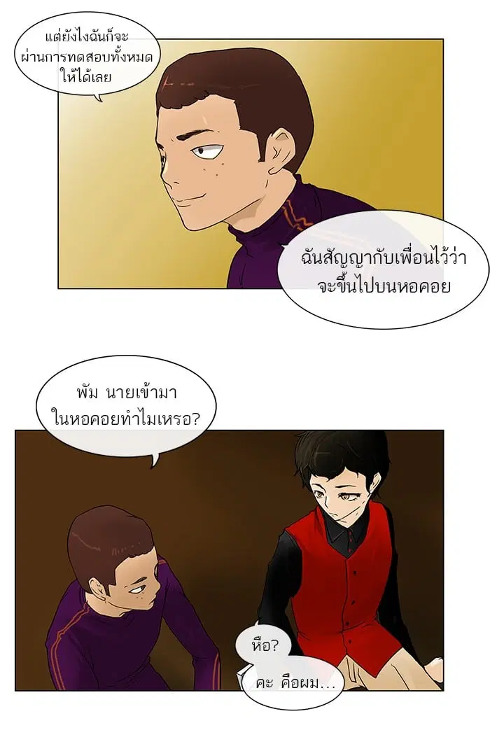 Tower of God ตอนที่ 15 หน้า 18