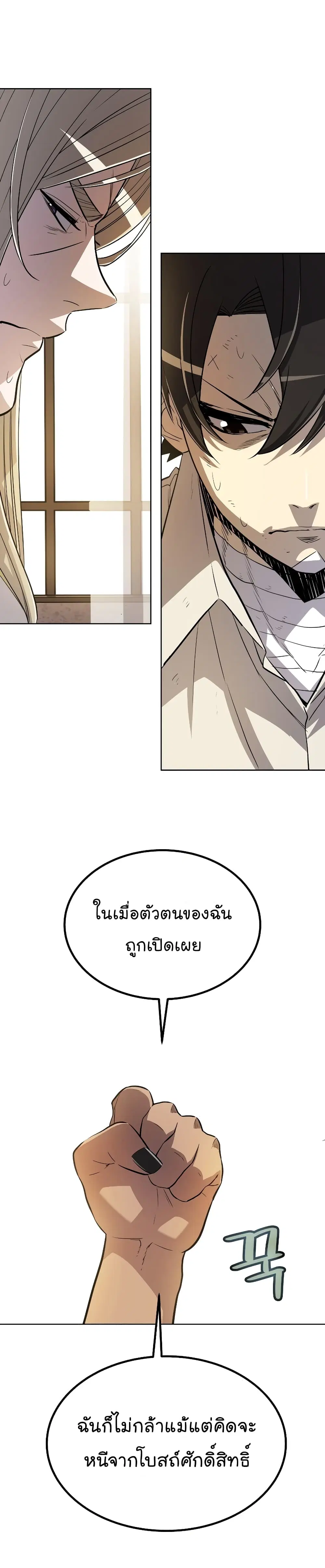Overpowered Sword ตอนที่ 44 หน้า 13