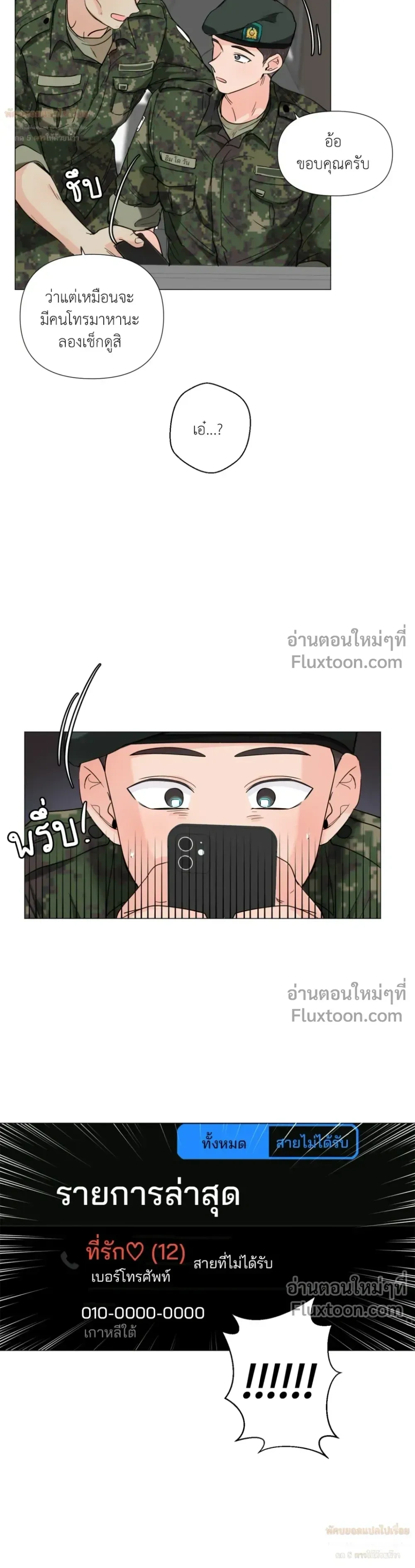 Love in the Military – รักข้ามกรม ตอนที่ 2 หน้า 18