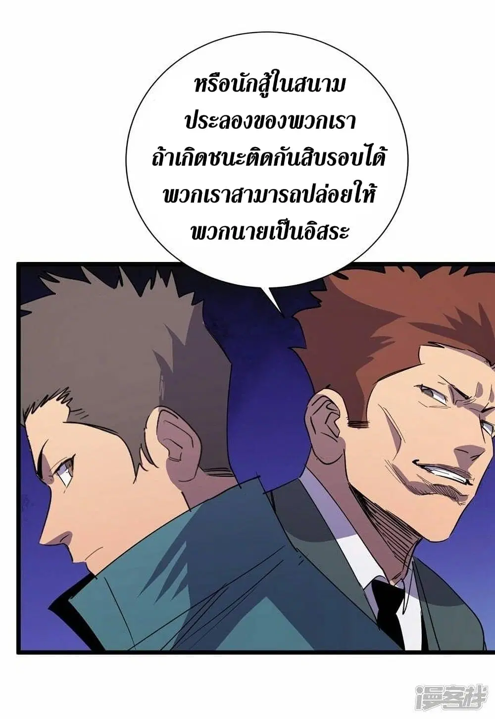 The Last Hero ตอนที่ 112 หน้า 14