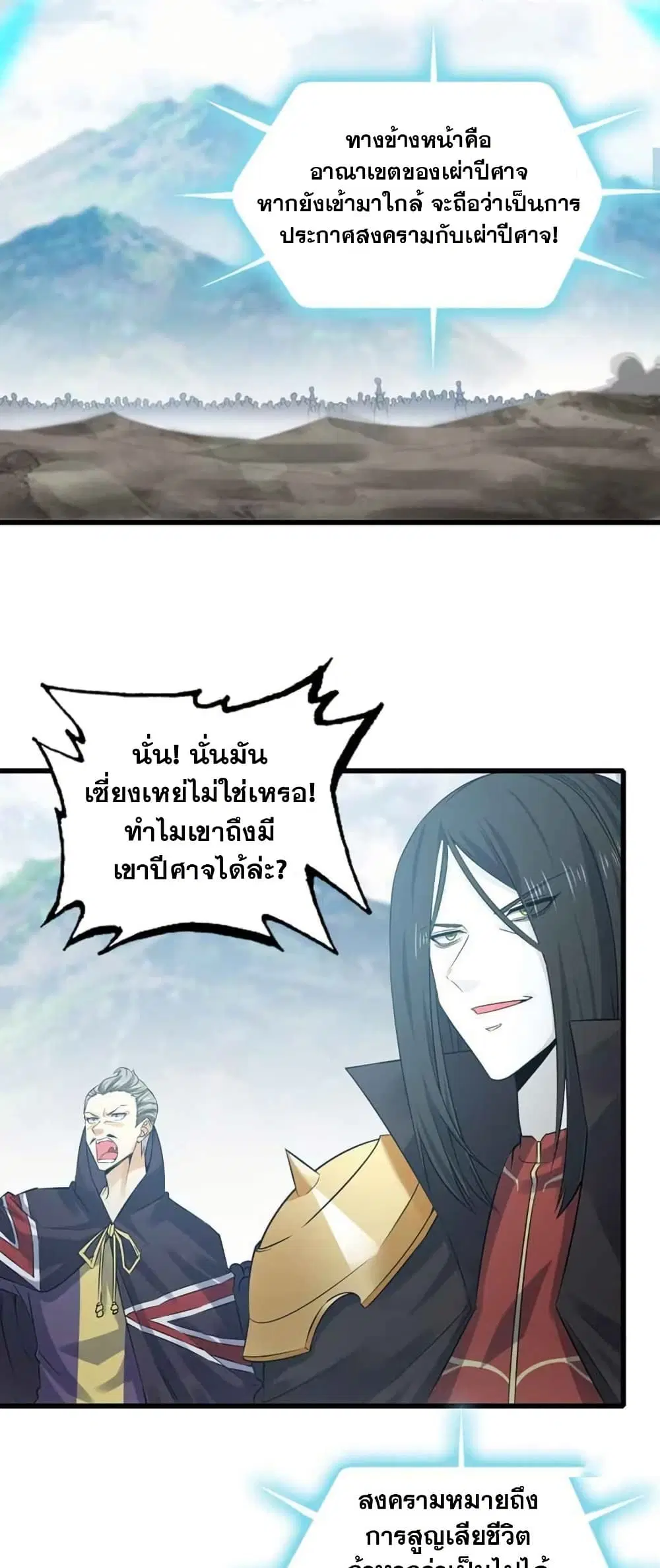 My Wife is a Demon Queen ตอนที่ 375 หน้า 17