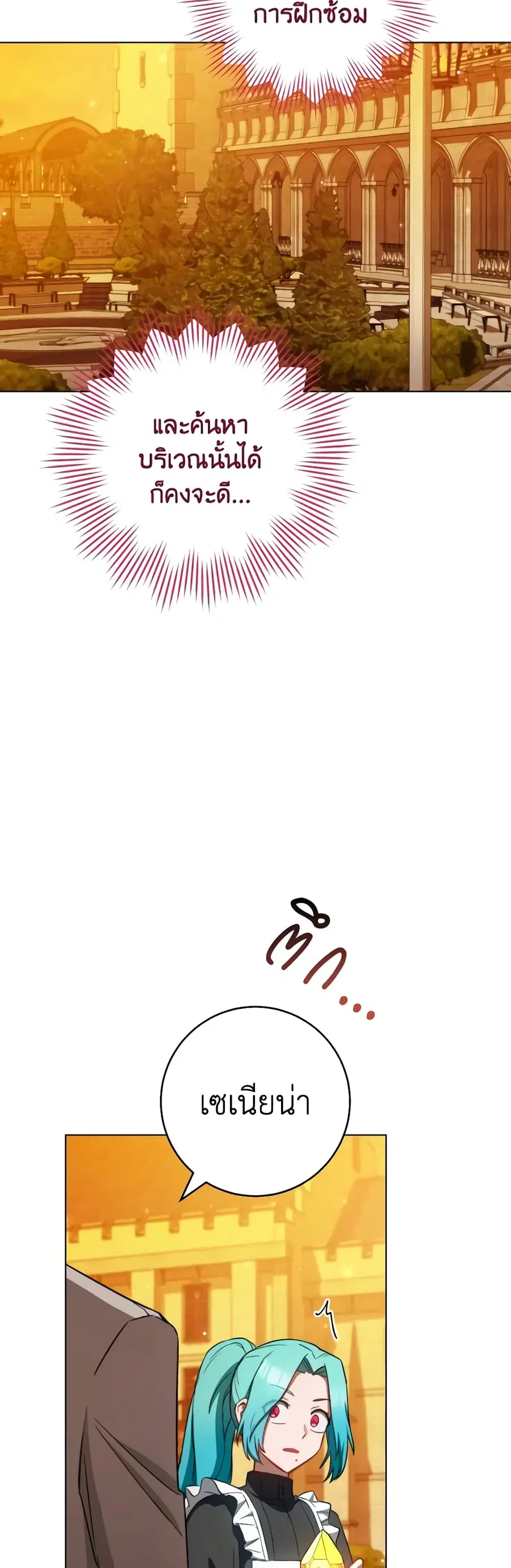 The Young Lady Is a Royal Chef ตอนที่ 118 หน้า 36