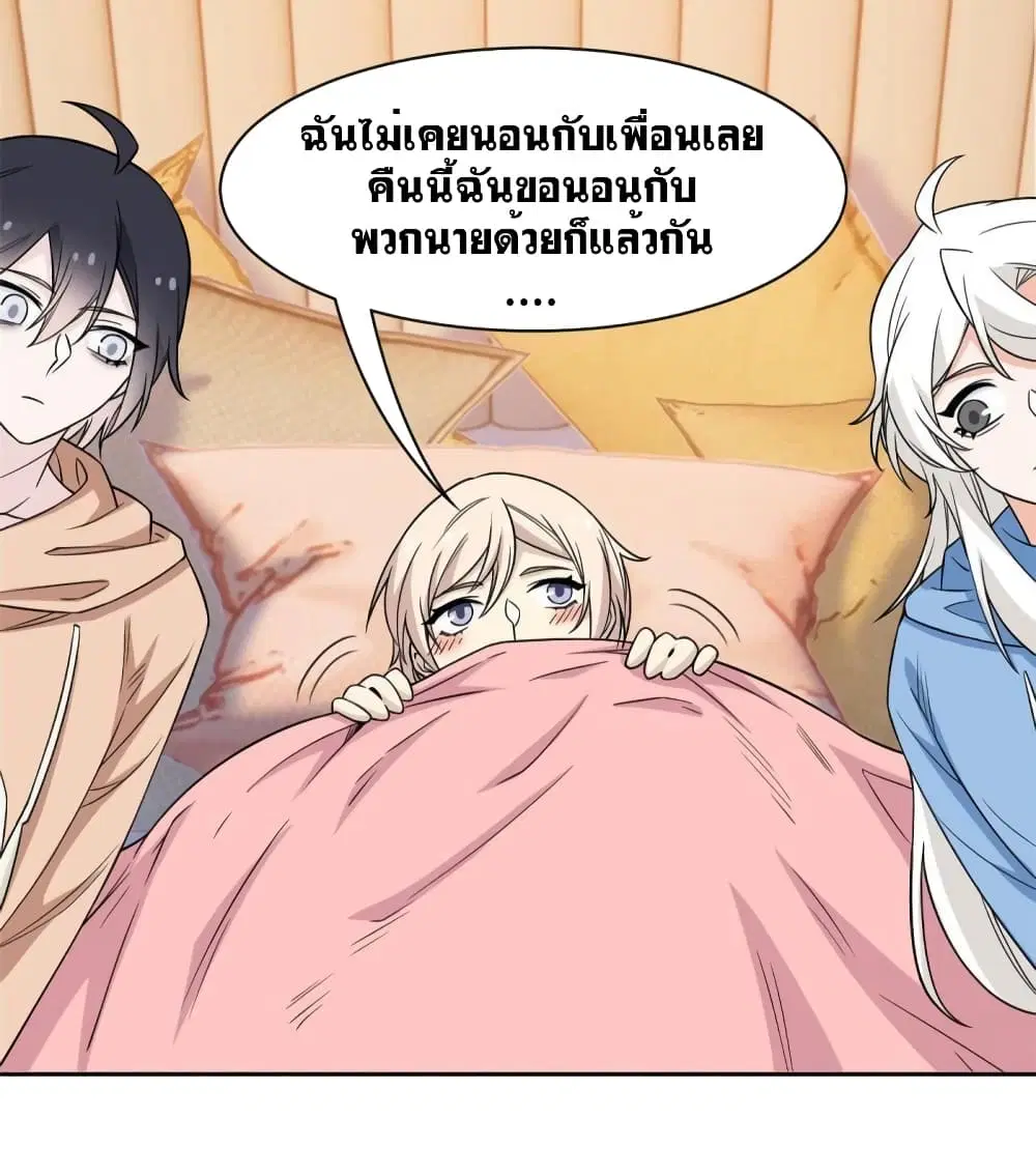 The Strong Man From the Mental Hospital ตอนที่ 73 หน้า 6