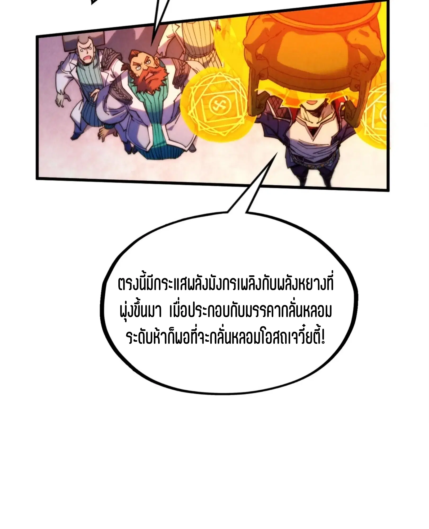 The Eternal Supreme ตอนที่ 302 หน้า 37