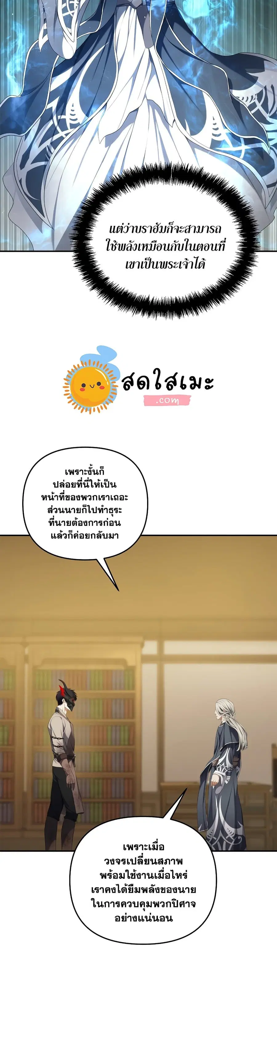Ranker Who Lives A Second Time ตอนที่ 132 หน้า 16