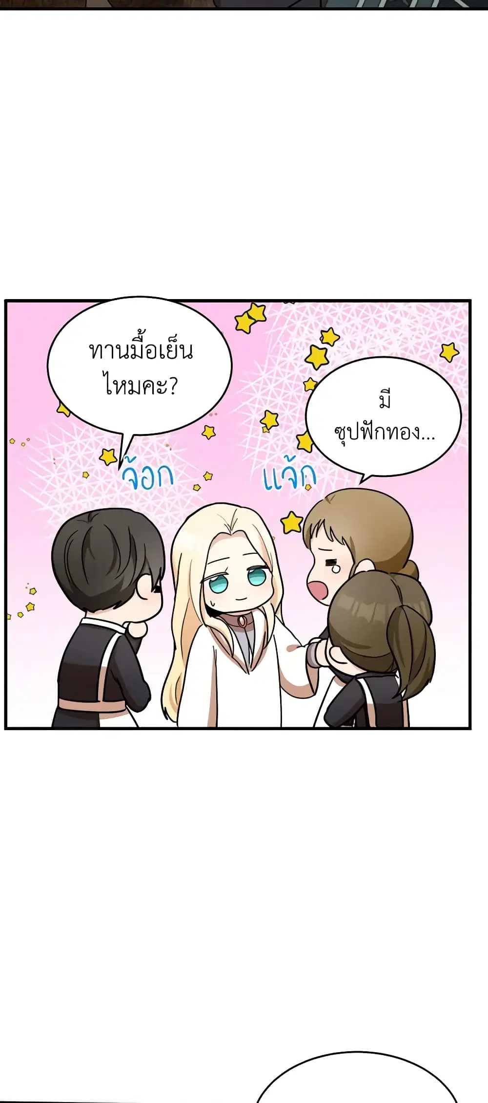 The Villainess Lives Again ตอนที่ 77 หน้า 30