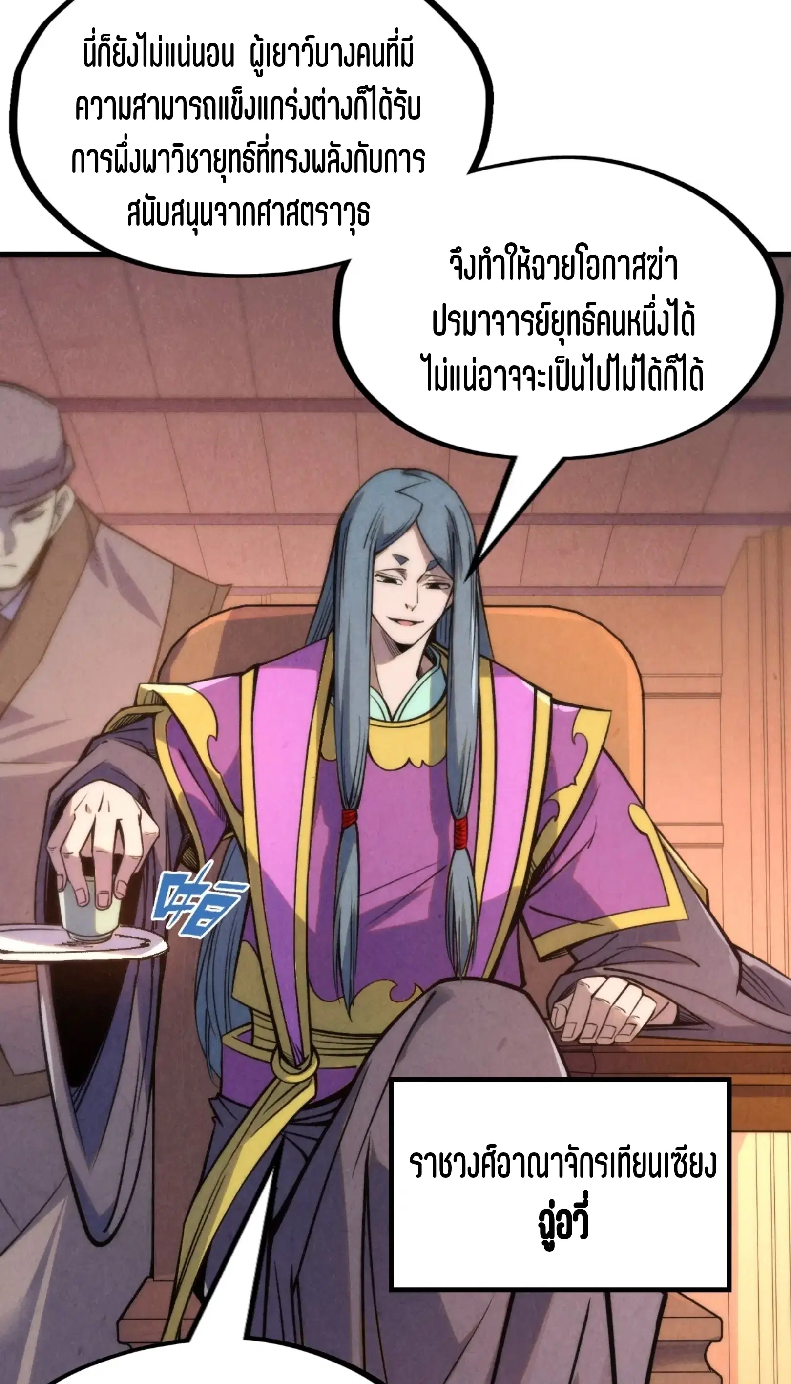 The Eternal Supreme ตอนที่ 233 หน้า 26