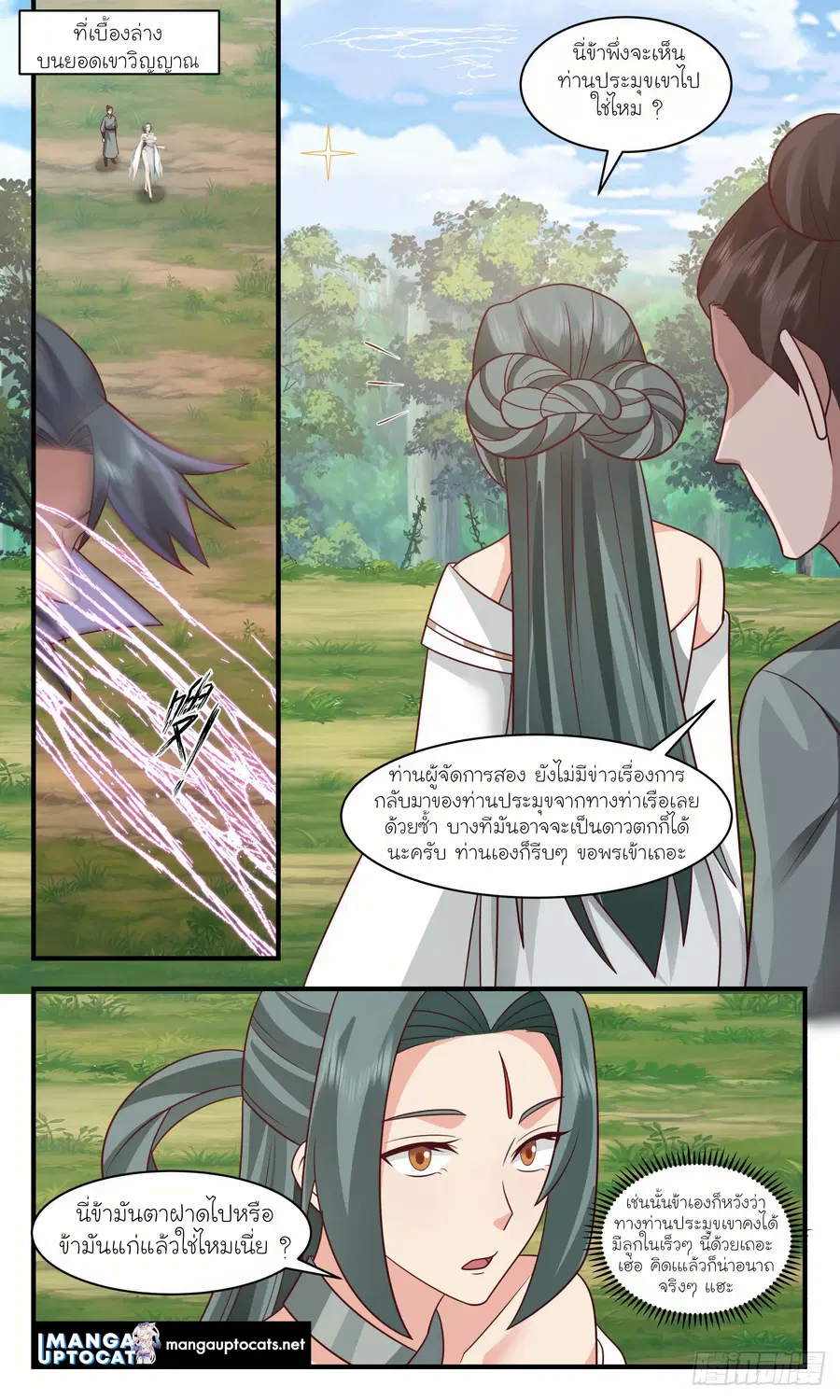 Martial Peak ตอนที่ 2930 หน้า 11