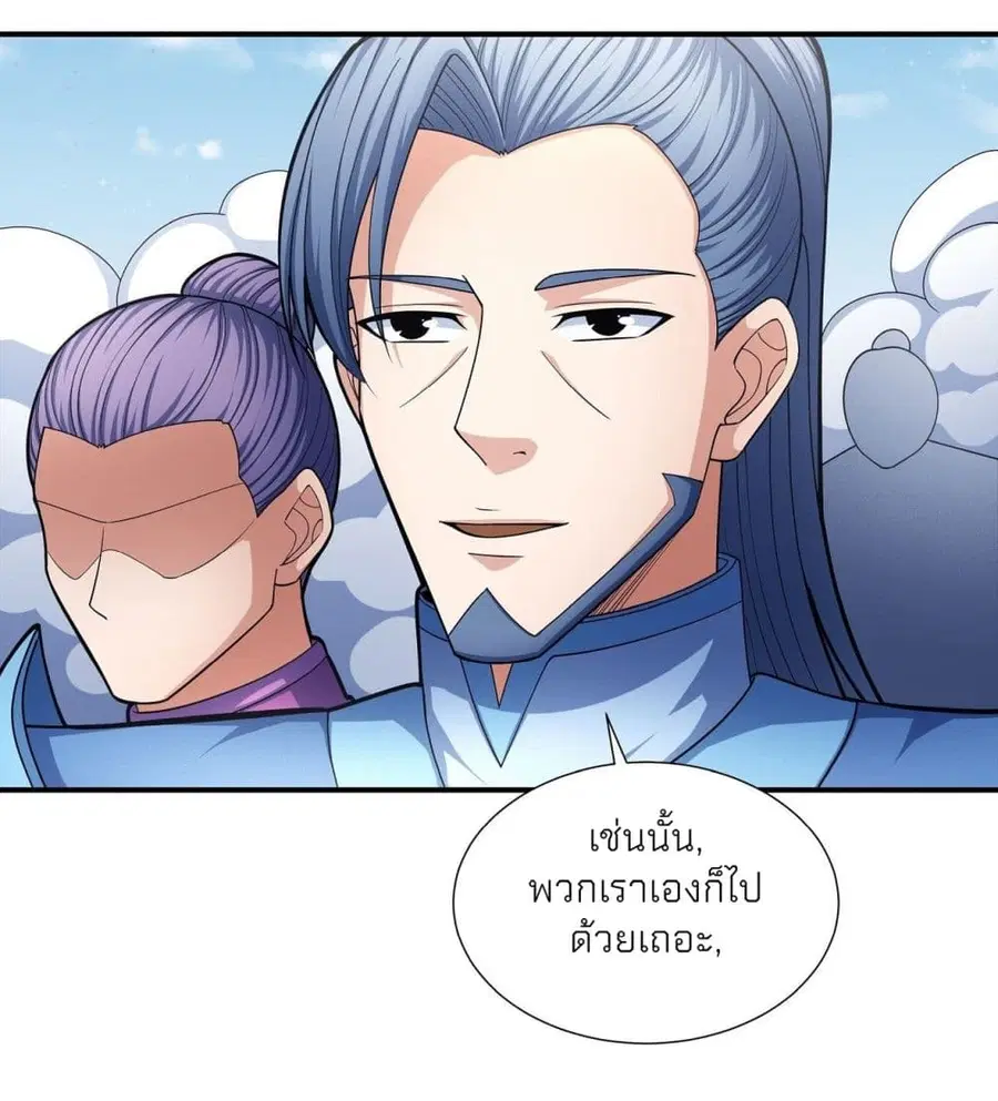 God of Martial Arts ตอนที่ 486 หน้า 23