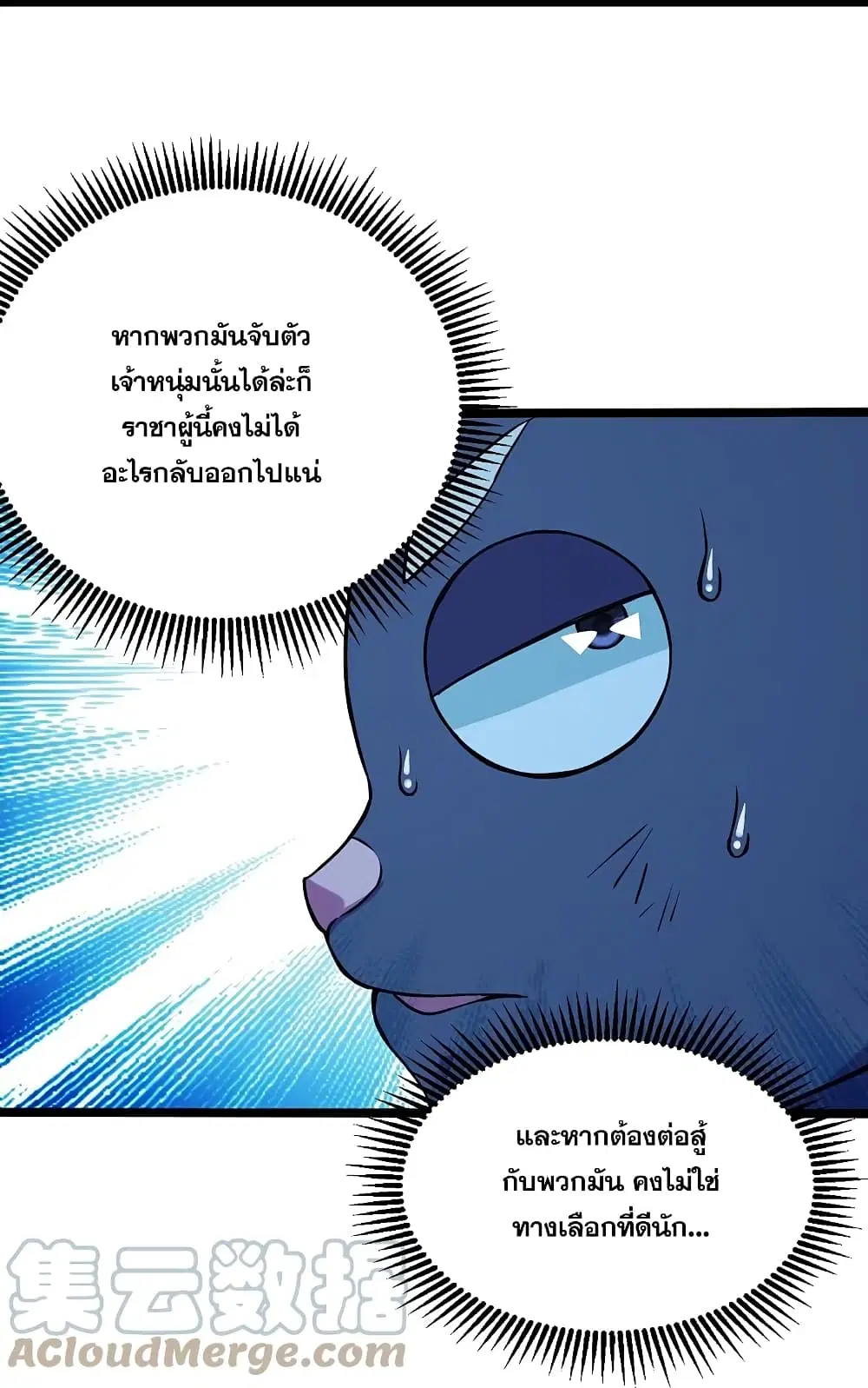 Matchless Emperor ตอนที่ 257 หน้า 10