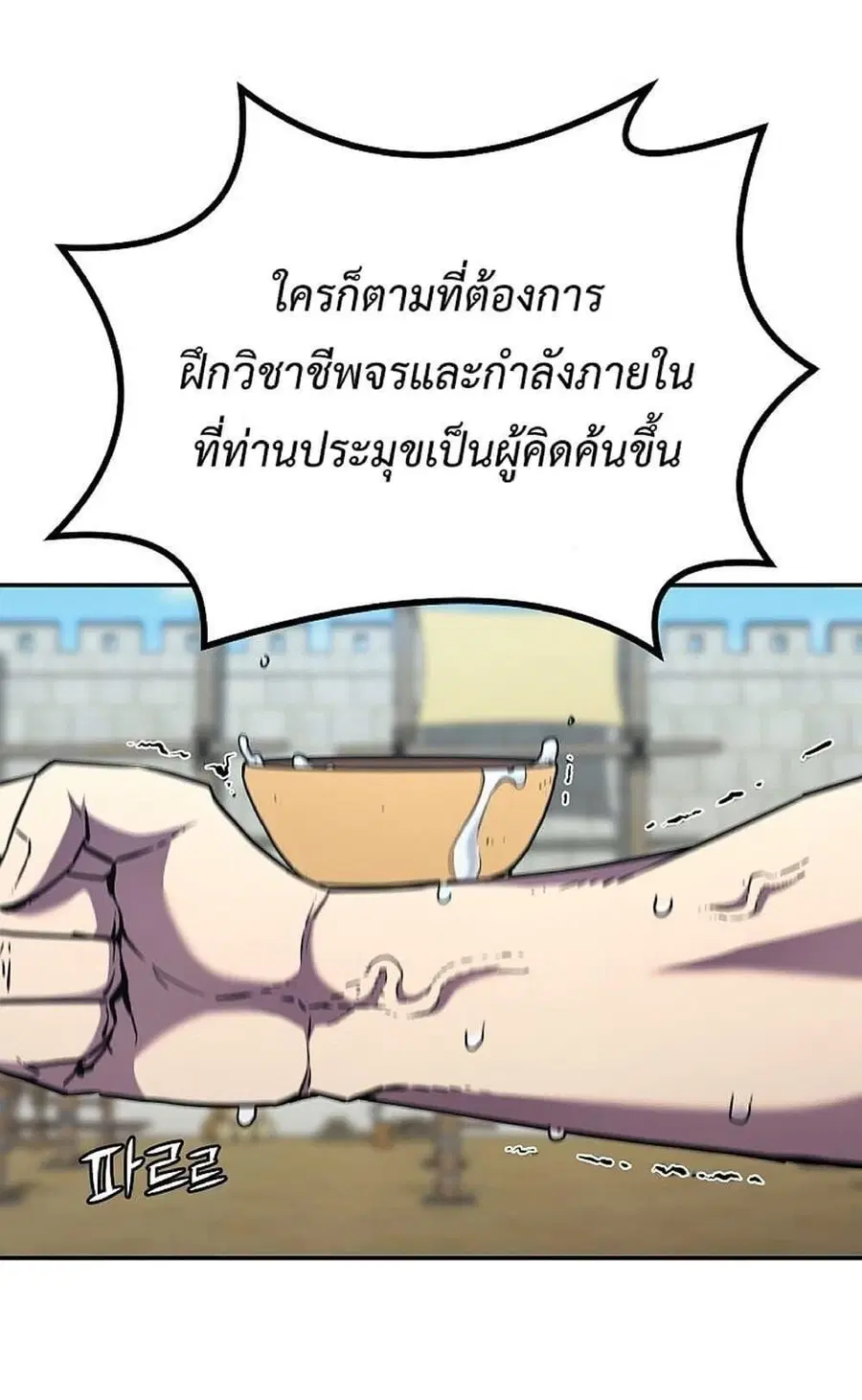 The Reborn Ranker Chronicles ตอนที่ 37 หน้า 9