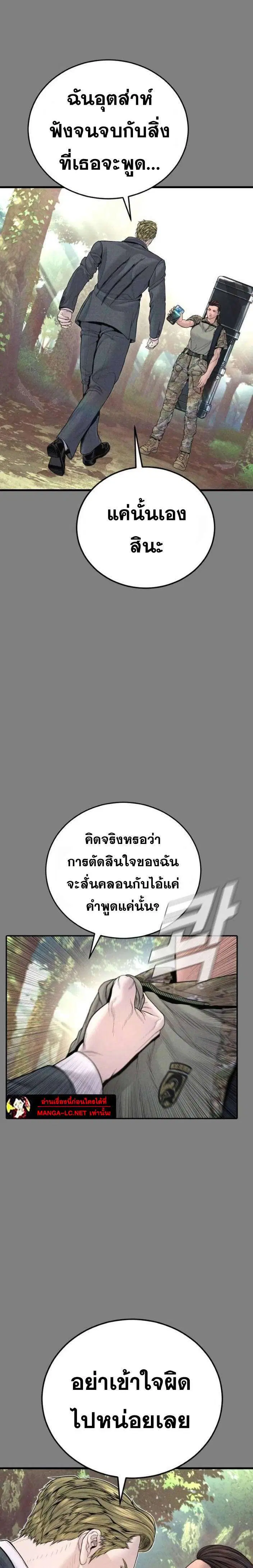 Manager Kim ตอนที่ 234 หน้า 6