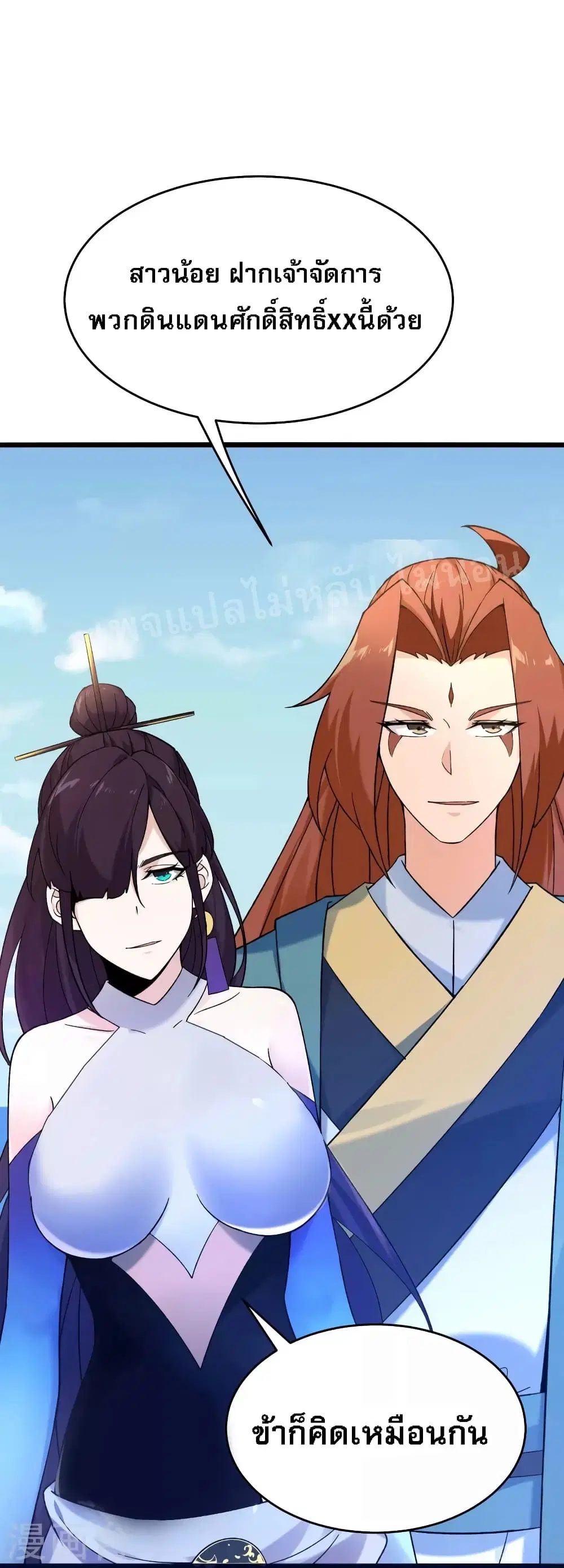 My Harem is All Female Students ตอนที่ 113 หน้า 8