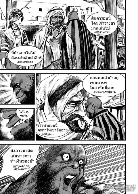Blades of the Guardians ตอนที่ 2 หน้า 12