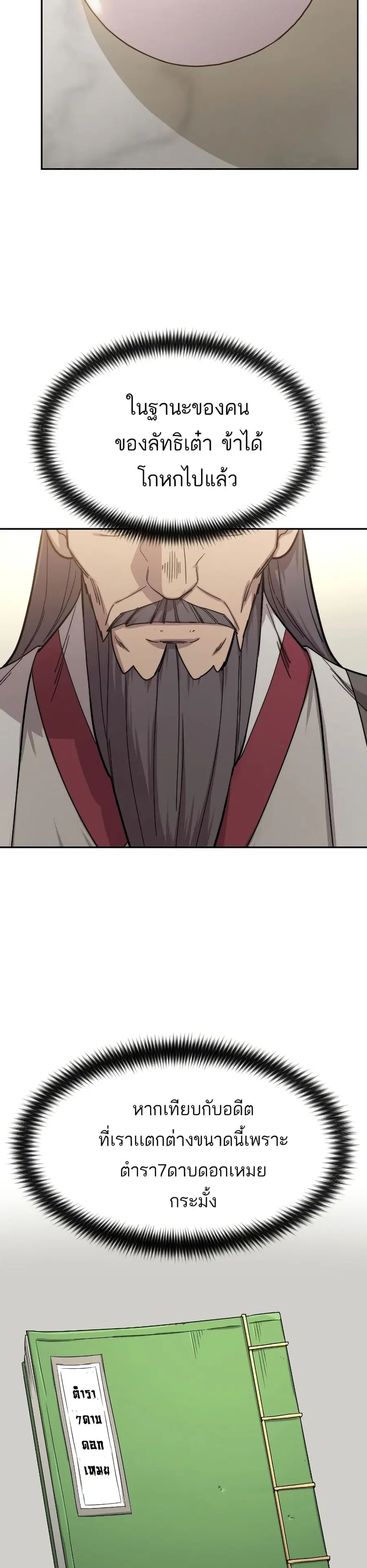 Return of the Mount Hua Sect ตอนที่ 52 หน้า 23