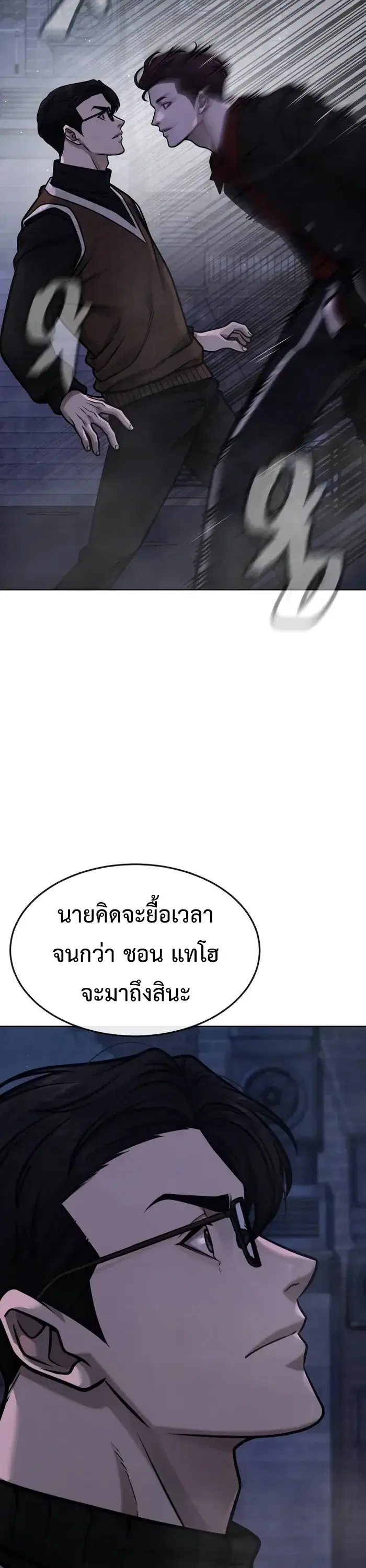 Quest Supremacy ตอนที่ 133 หน้า 39