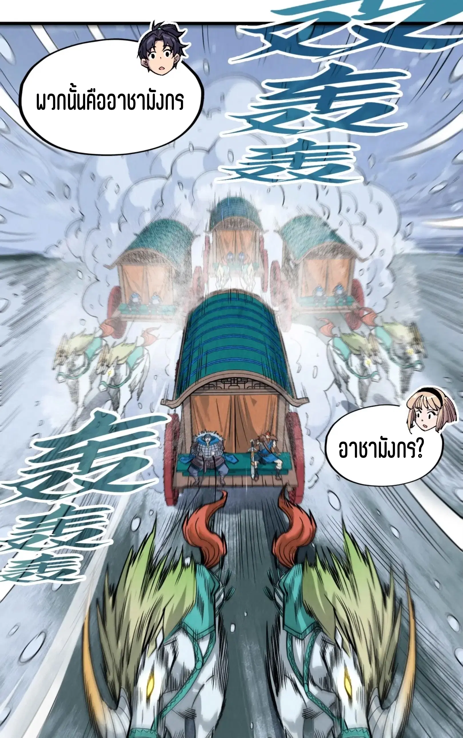 The Eternal Supreme ตอนที่ 291 หน้า 22