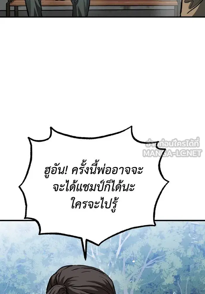 King of the Octagon ตอนที่ 39 หน้า 69