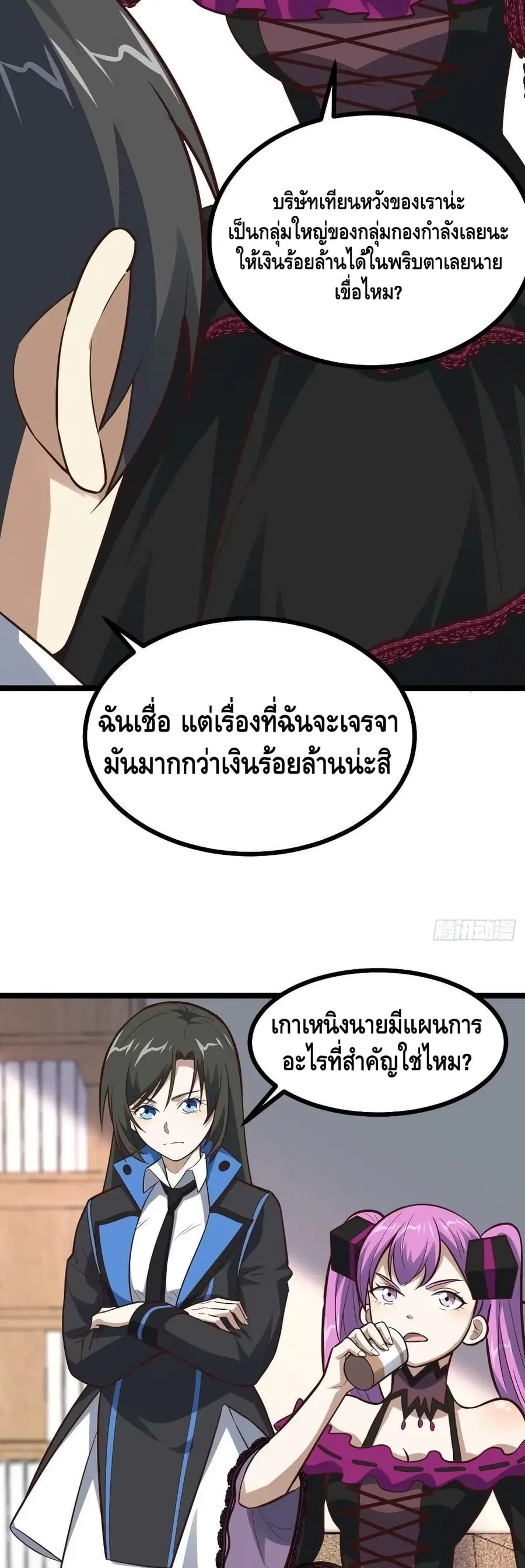 High Energy Strikes ตอนที่ 230 หน้า 39