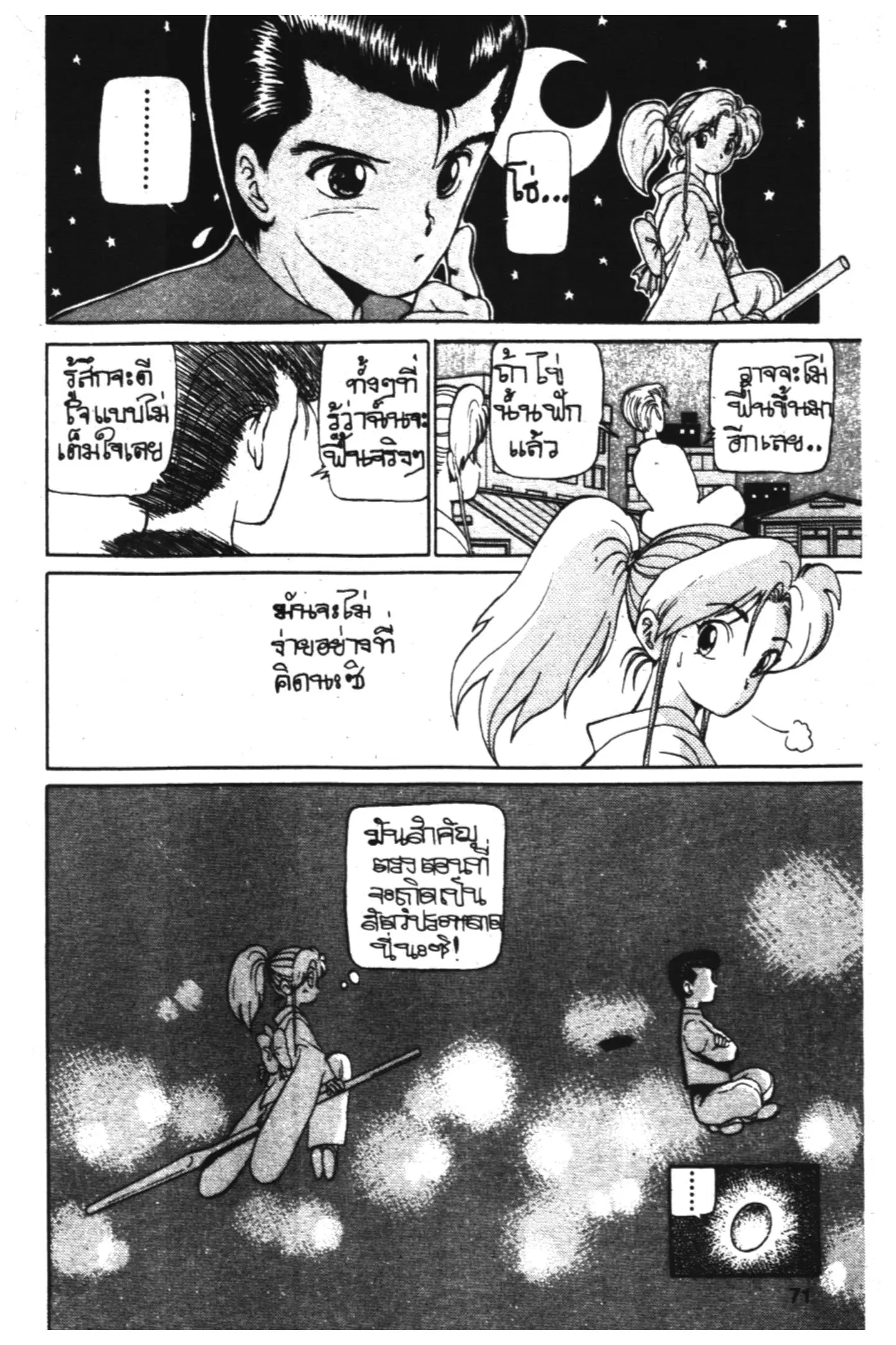 Yu Yu Hakusho ตอนที่ 2 หน้า 23