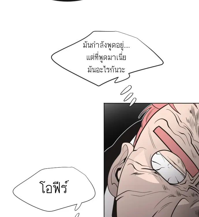 Superhuman Era ตอนที่ 32 หน้า 65