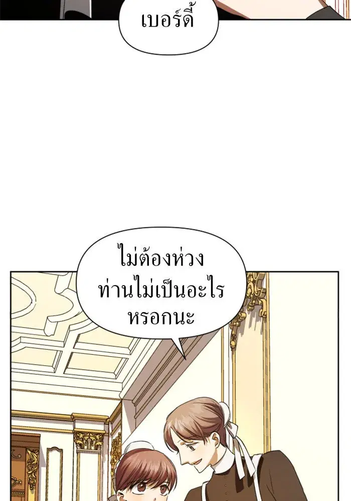 Your Throne ตอนที่ 48 หน้า 8