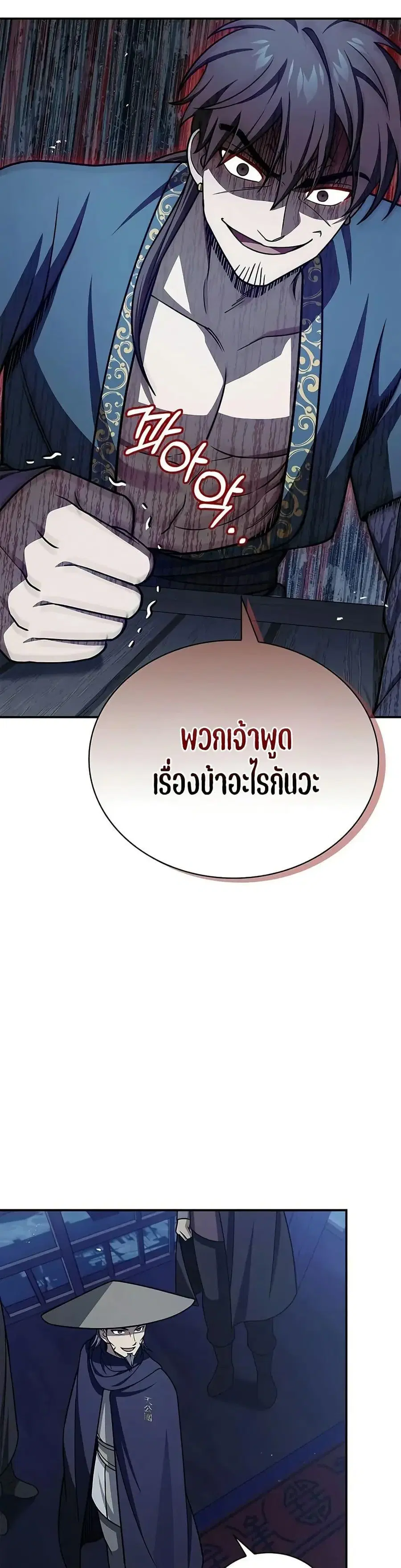 Heavenly Grand Archive’s Young Master ตอนที่ 122 หน้า 40