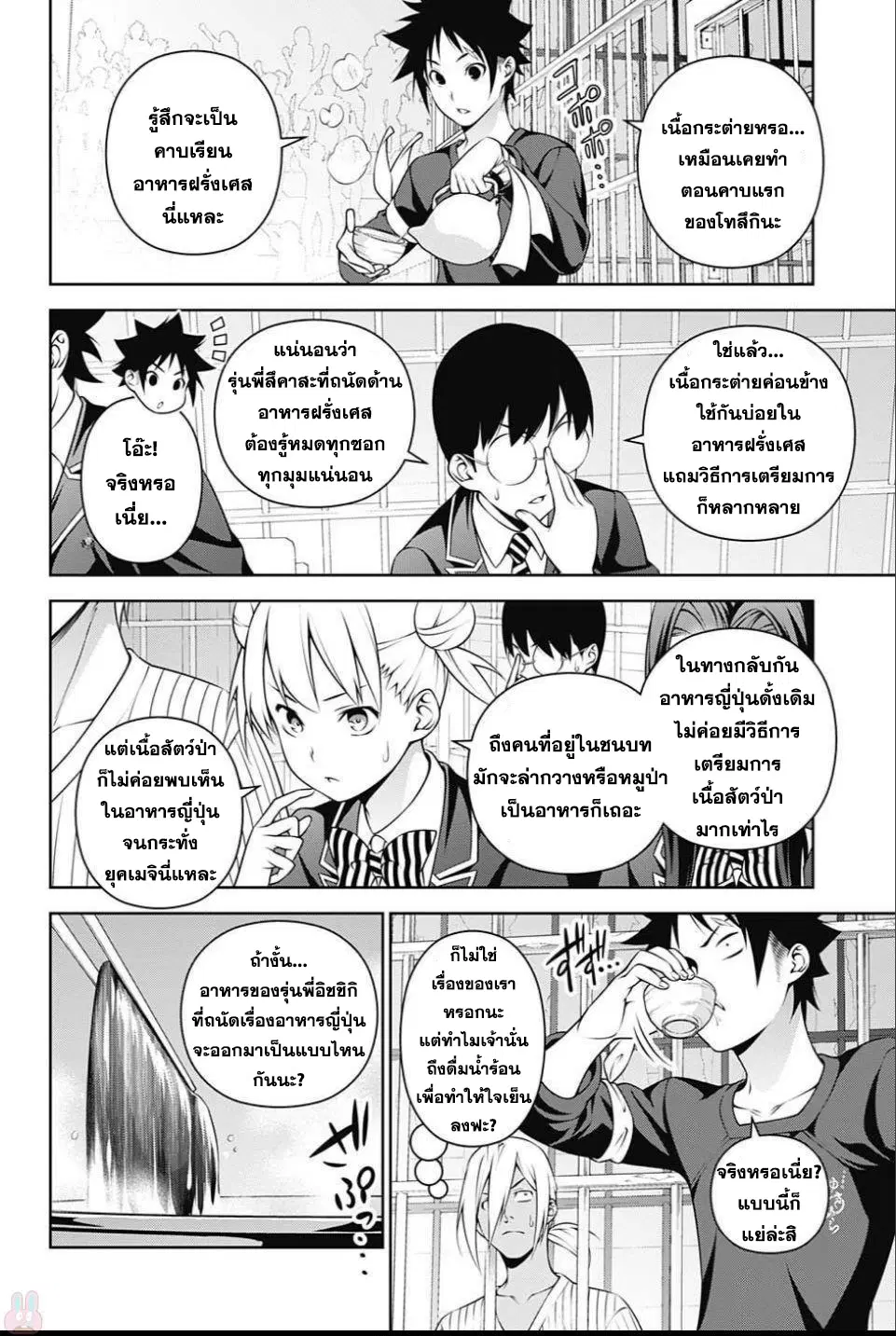 Shokugeki no Soma ตอนที่ 248 หน้า 4
