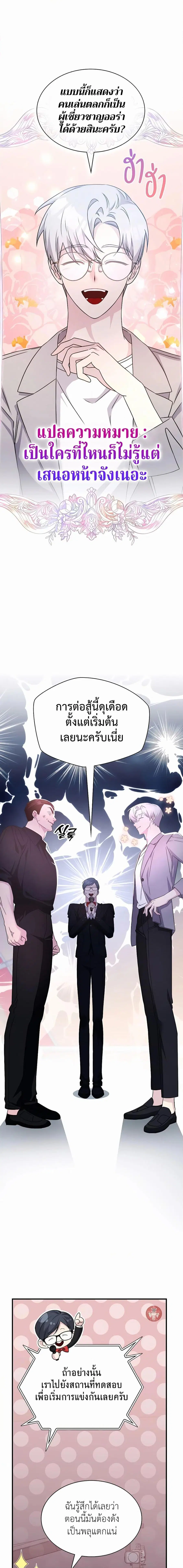 My Lucky Encounter From The Game Turned Into Reality ตอนที่ 40 หน้า 13