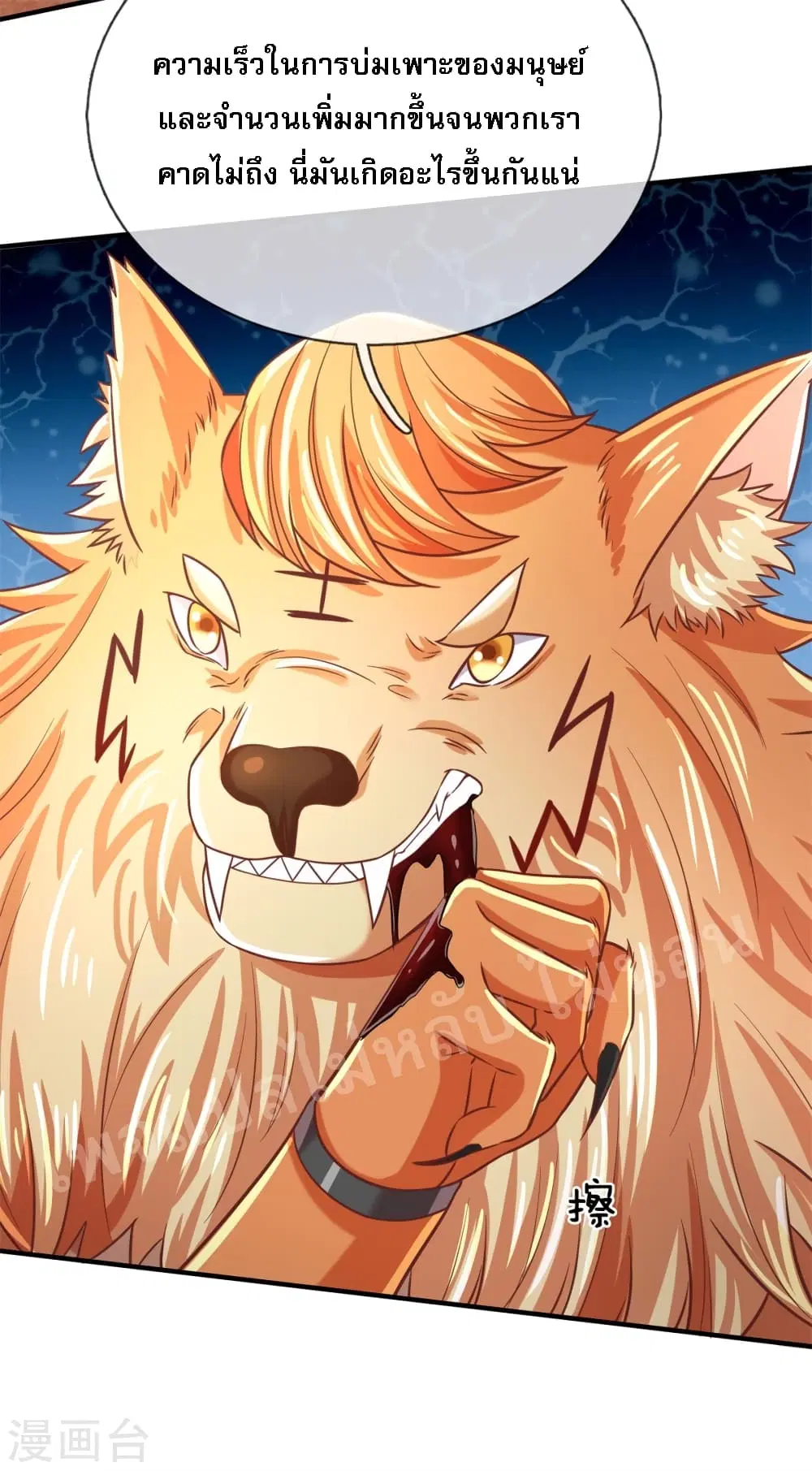 Ultimate Demon King System ตอนที่ 56 หน้า 13