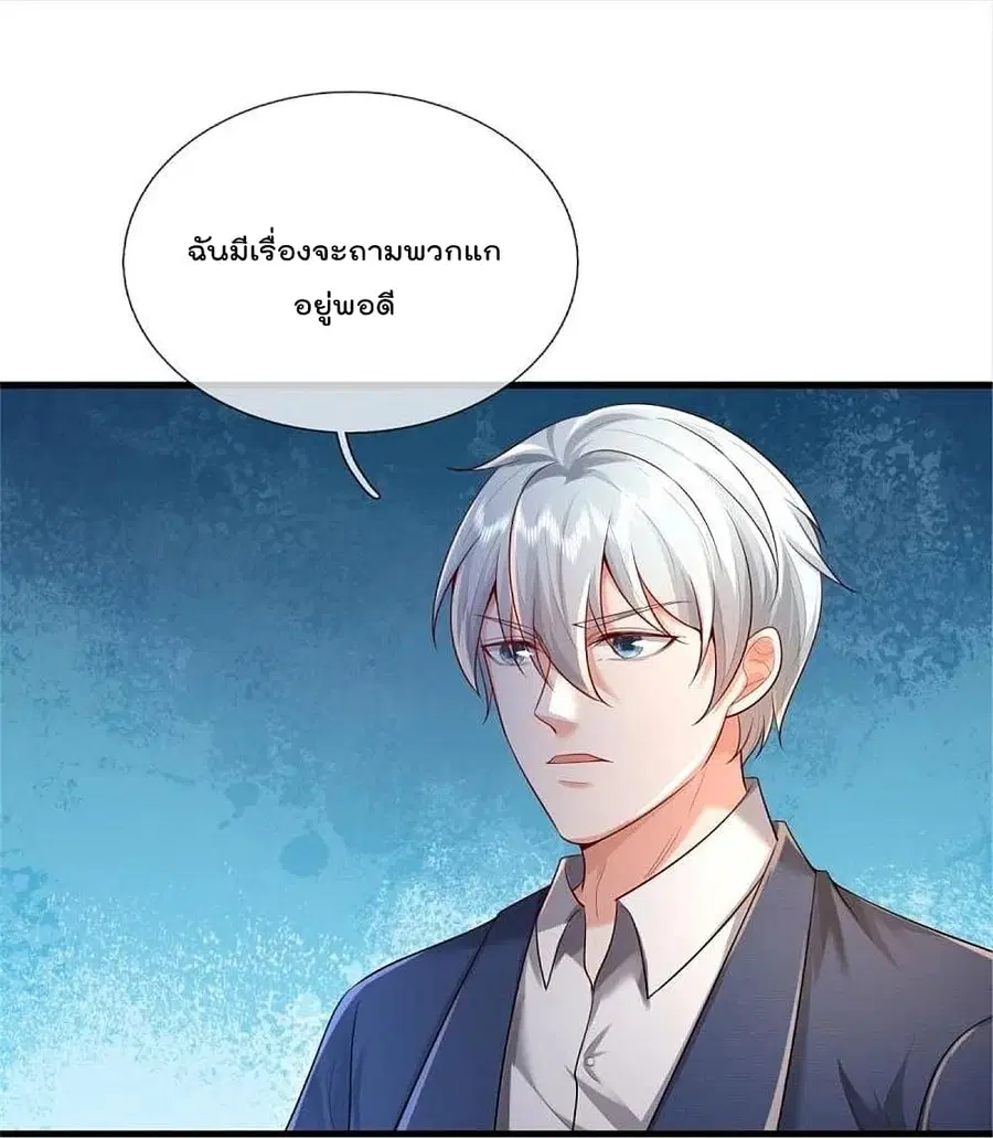 I’m the Great Immortal ตอนที่ 375 หน้า 7