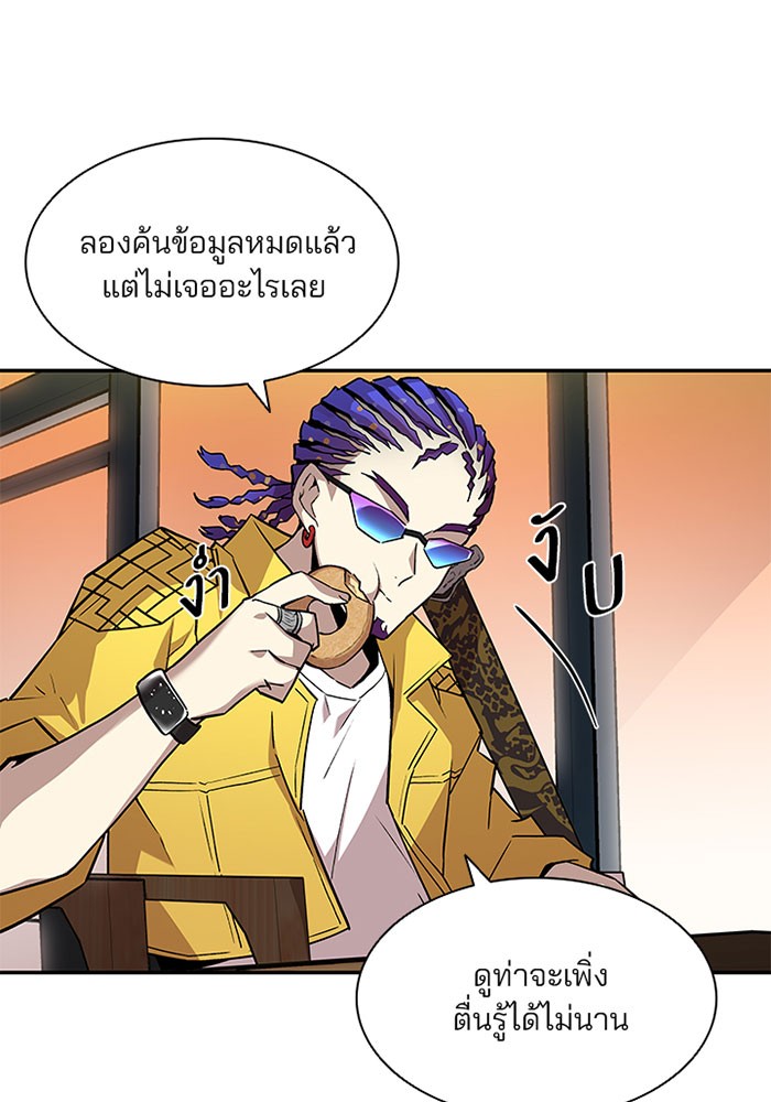 Villain to Kill ตอนที่ 14 หน้า 42