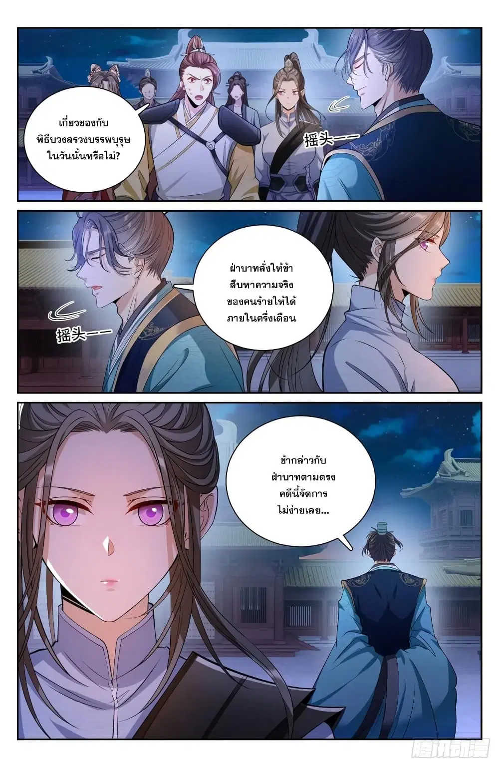Nightwatcher ตอนที่ 136 หน้า 11