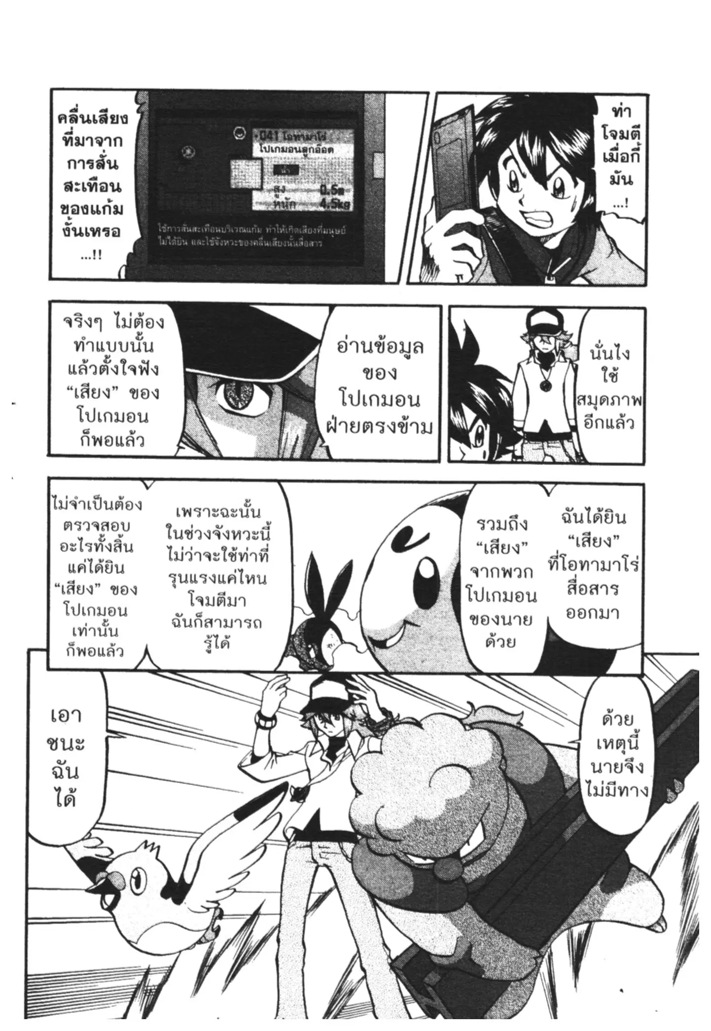 Pokémon ตอนที่ 468 หน้า 13