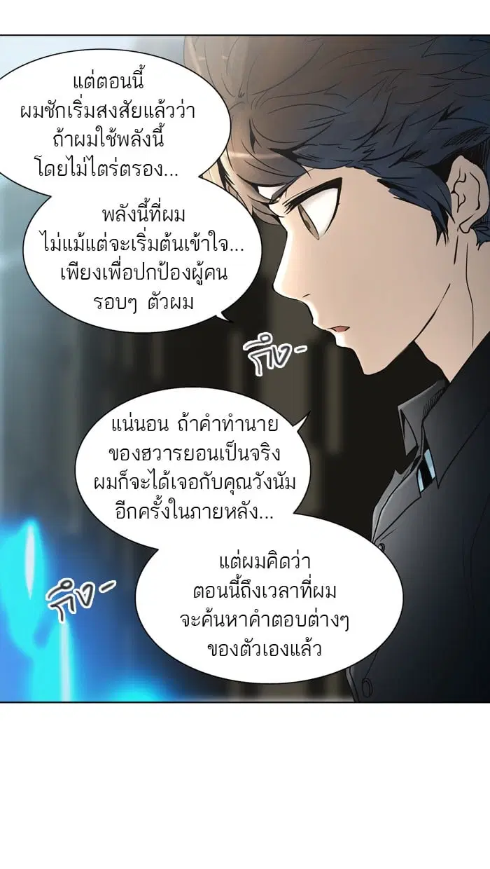 Tower of God ตอนที่ 282 หน้า 79