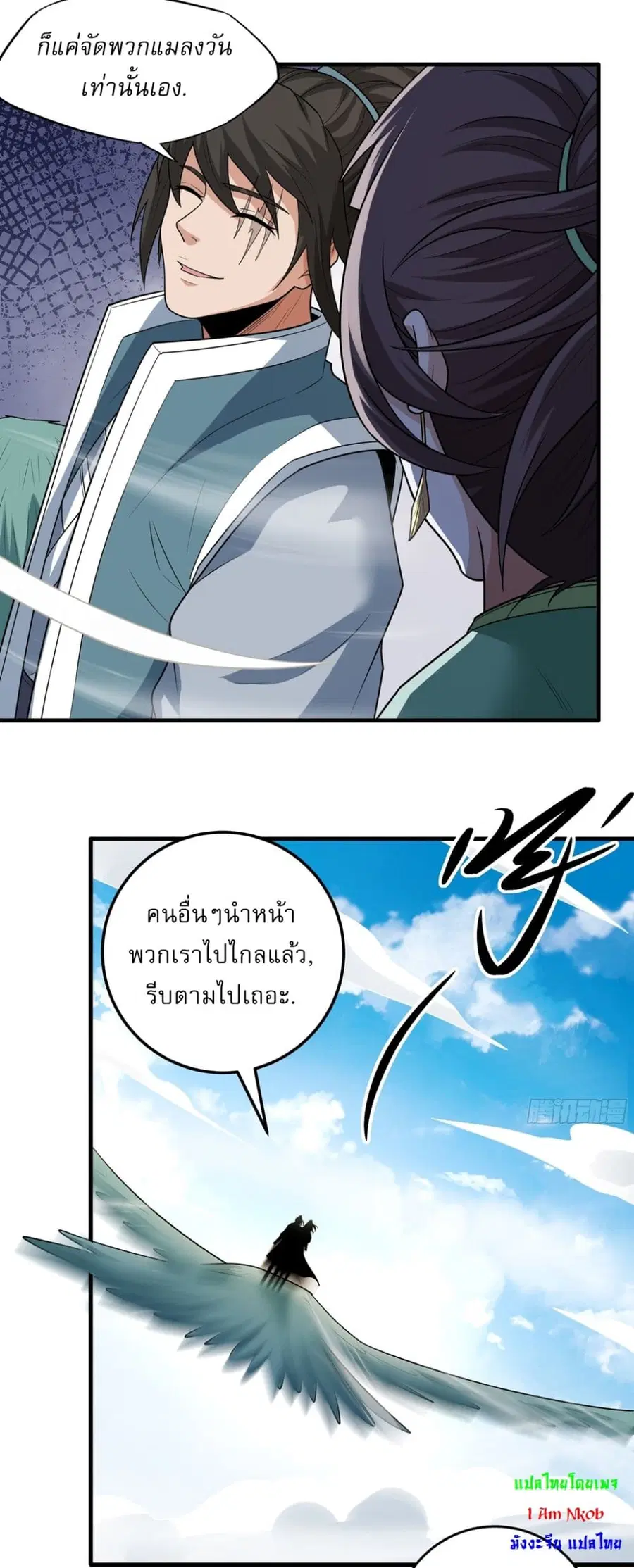 God of Martial Arts ตอนที่ 718 หน้า 13