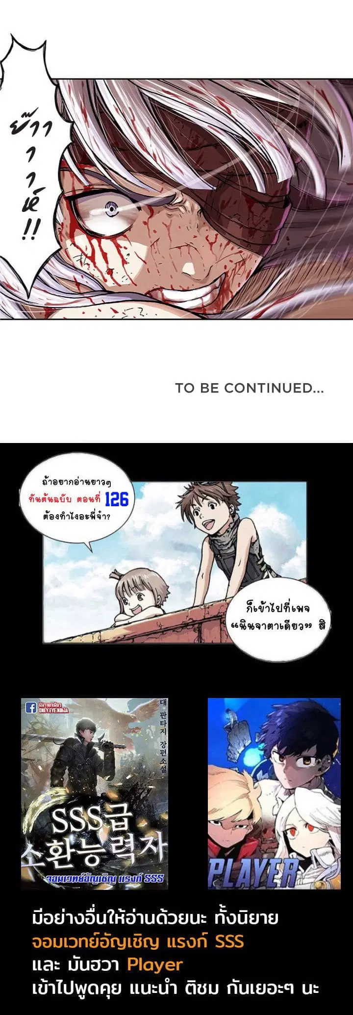 Leviathan ตอนที่ 68 หน้า 26