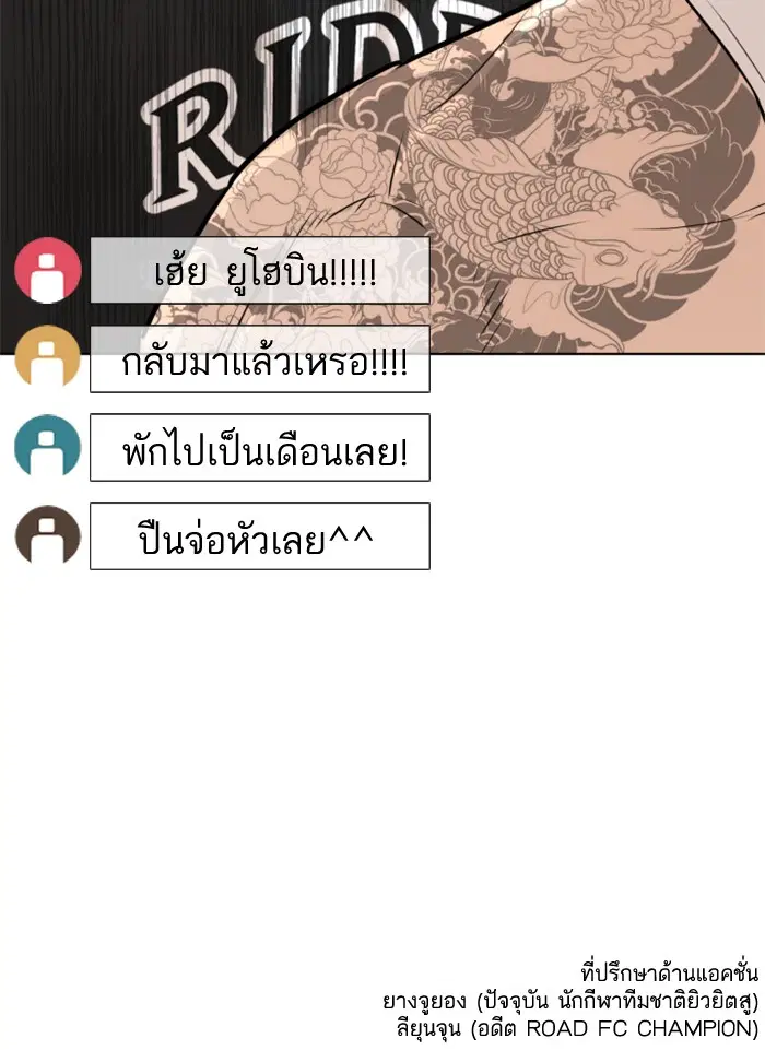 How to Fight ตอนที่ 10 หน้า 158