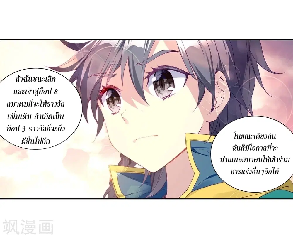 Douluo Dalu III: Longwang Chuanshuo ตอนที่ 104 หน้า 32