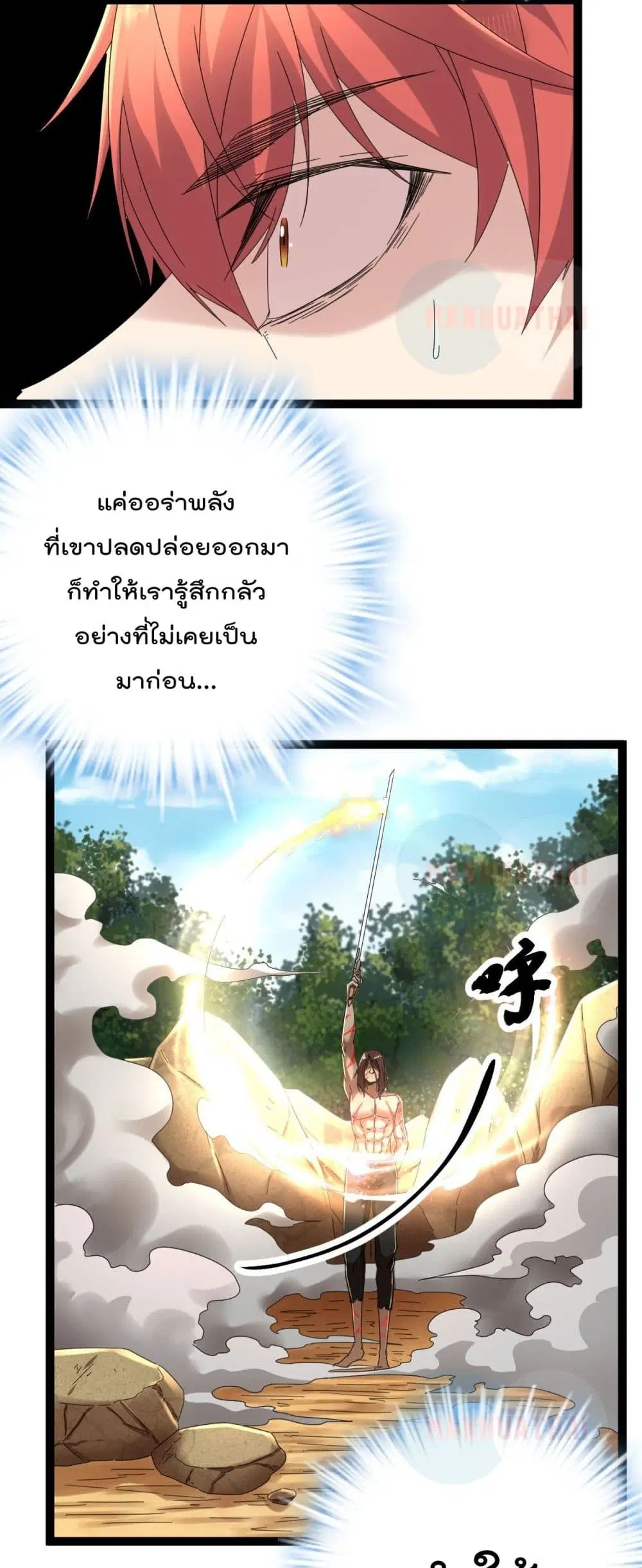 Shadow Hack ตอนที่ 33 หน้า 10