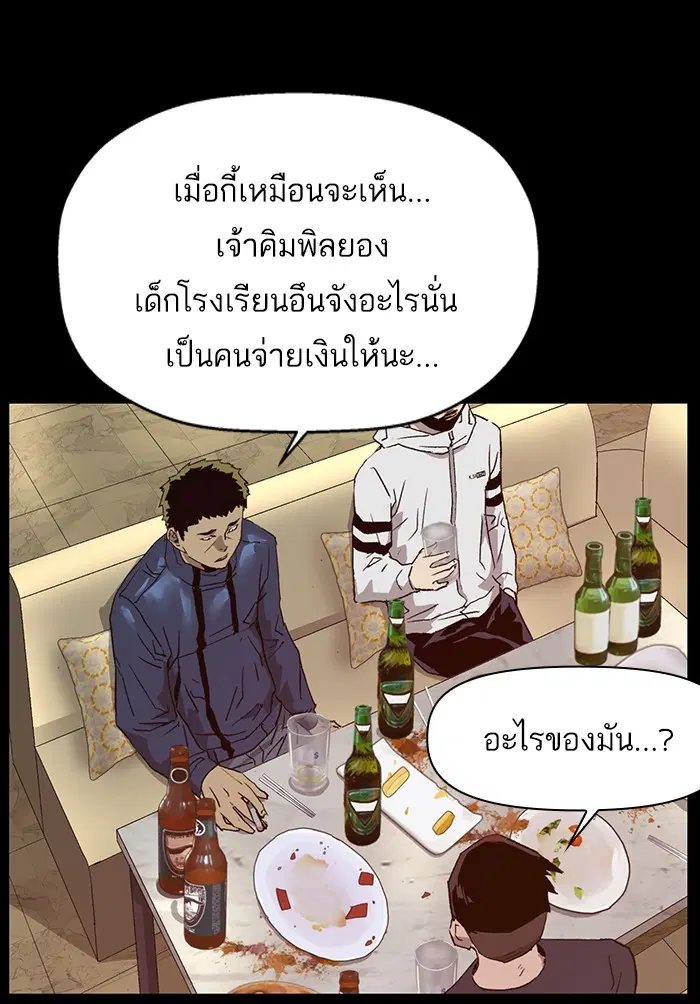 Weak Hero ตอนที่ 206 หน้า 87