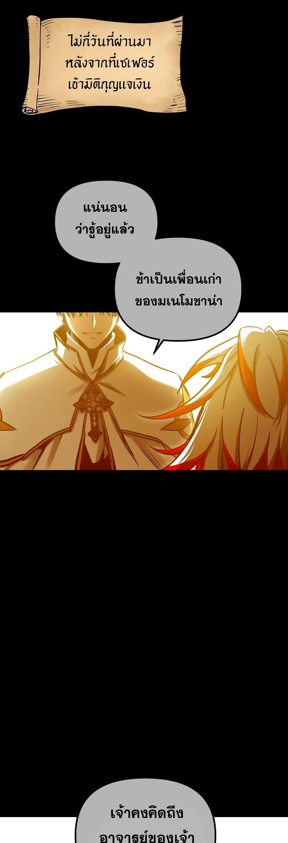 Reincarnation of the Suicidal Battle God เกิดใหม่นักรบพันธุ์ระห่ำ ตอนที่ 95 หน้า 31