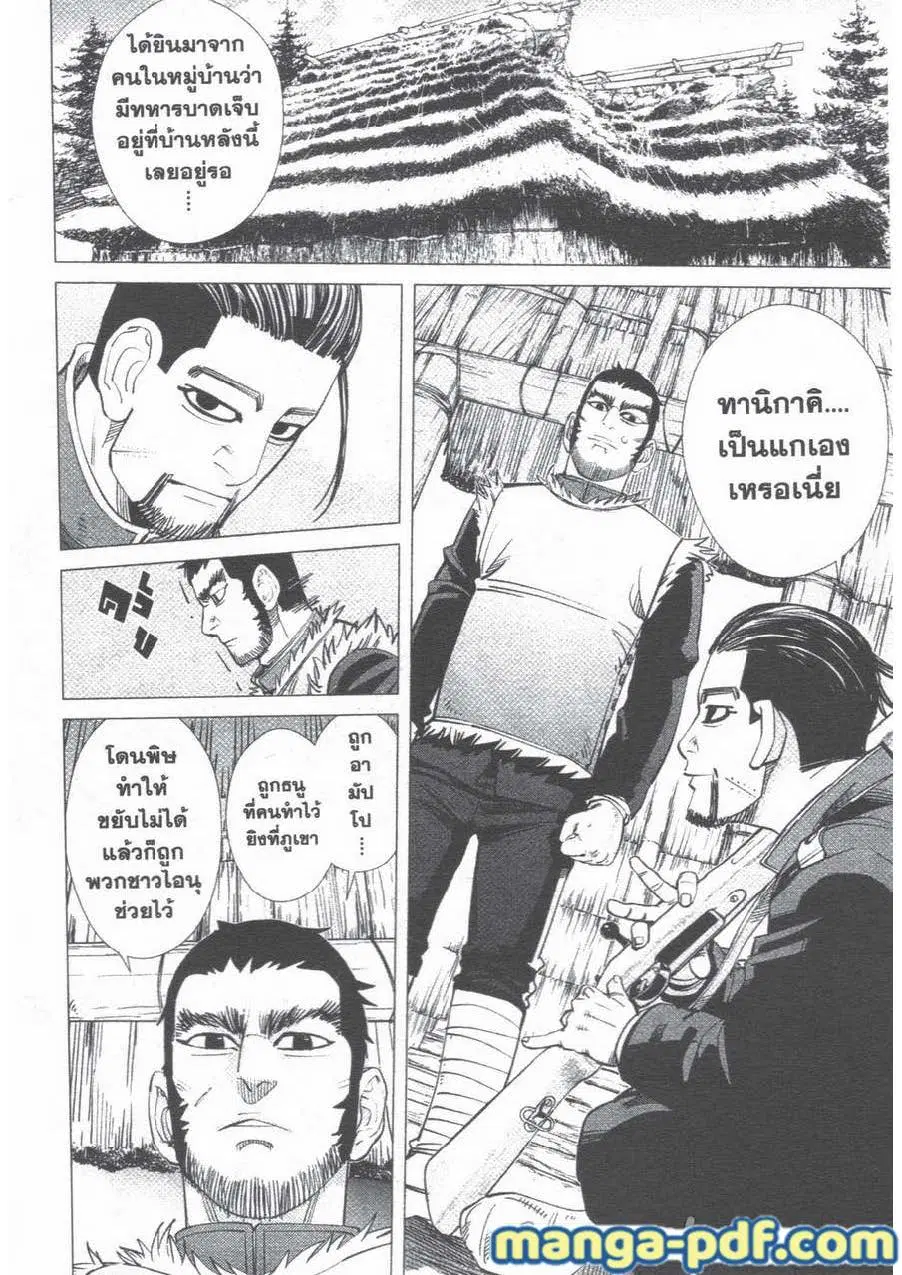 Golden Kamuy ตอนที่ 43 หน้า 2