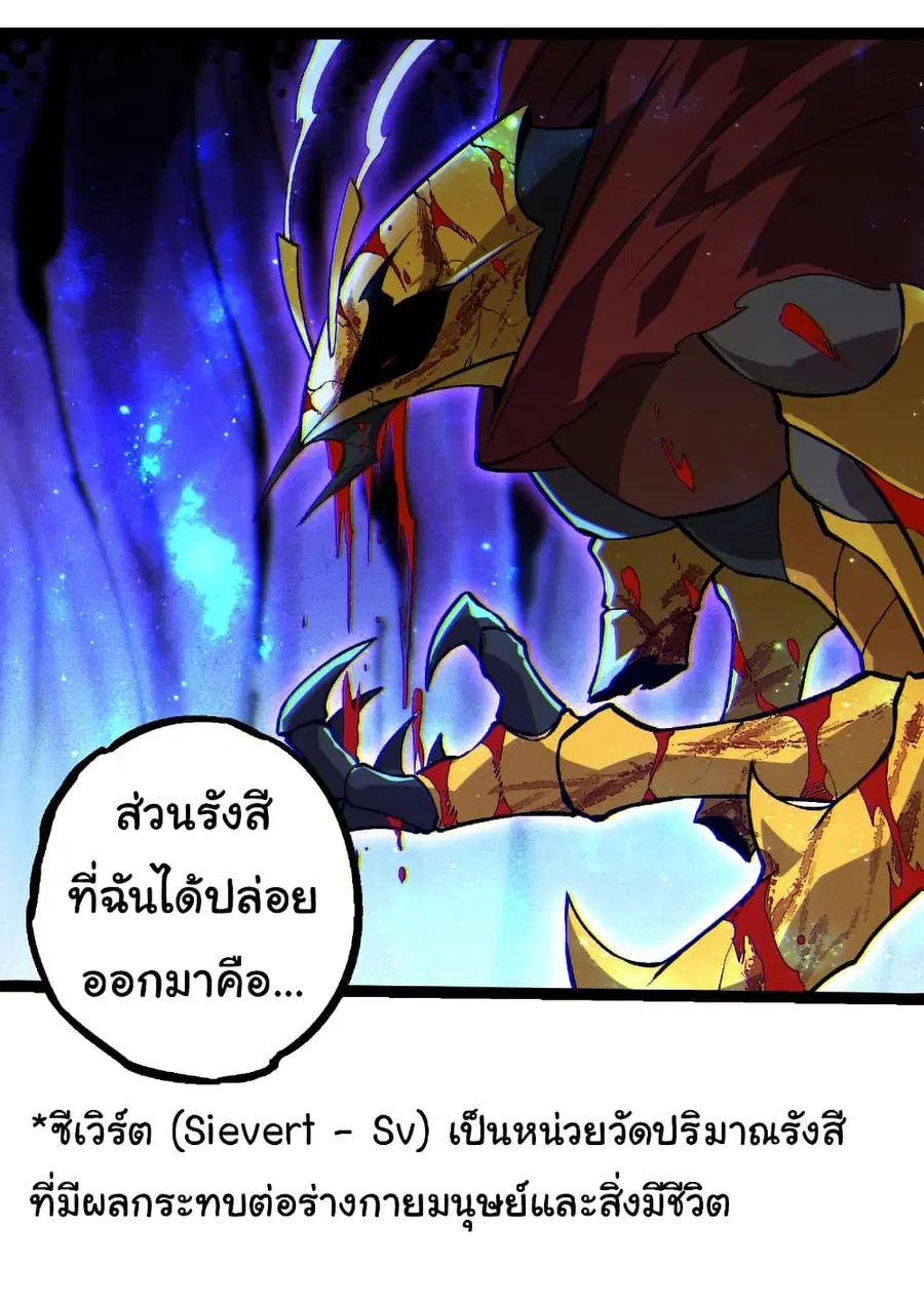 Evolution Begins With A Big Tree ตอนที่ 341 หน้า 22