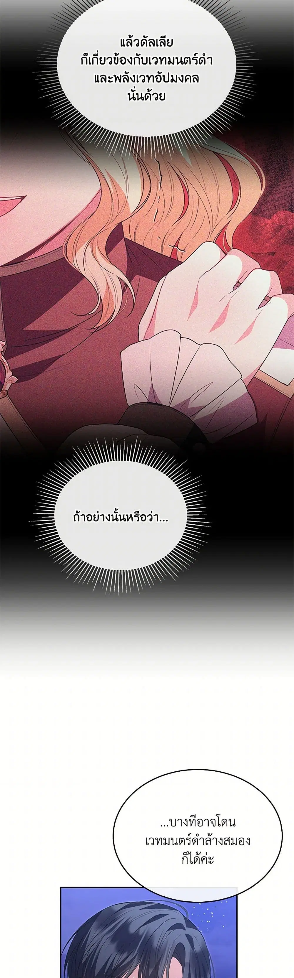 The Real Daughter Is Back ตอนที่ 116 หน้า 23