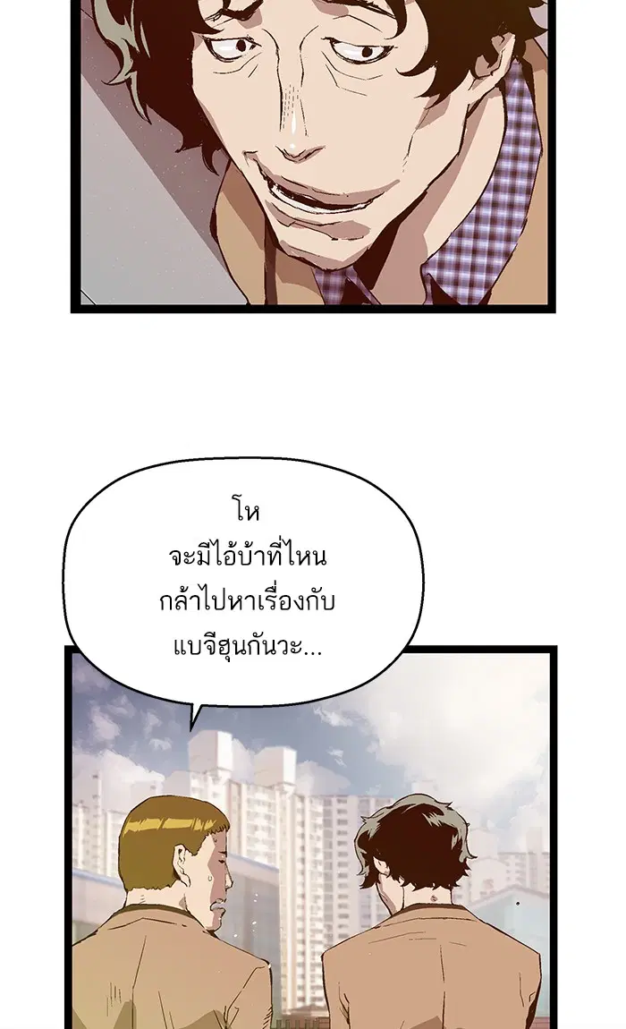 Weak Hero ตอนที่ 73 หน้า 25