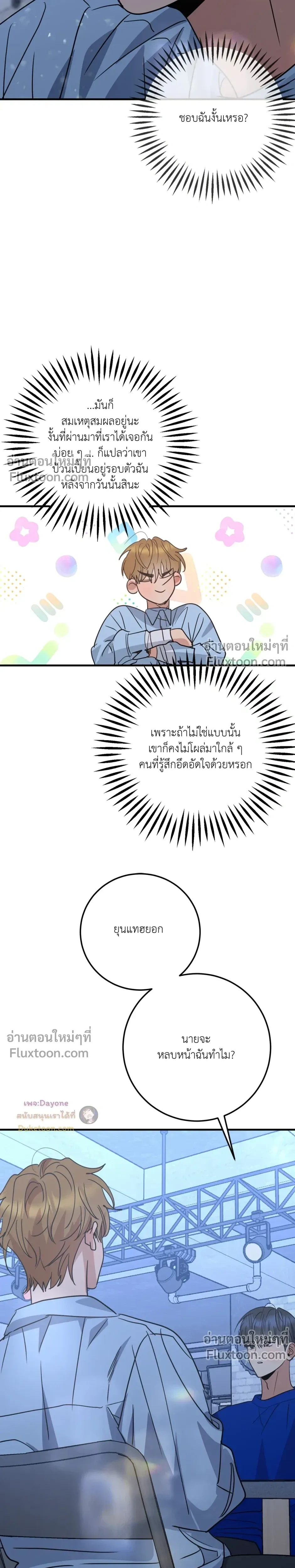 เอาน่า!_คิดซะว่าโรแมนติก ตอนที่ 2 หน้า 25