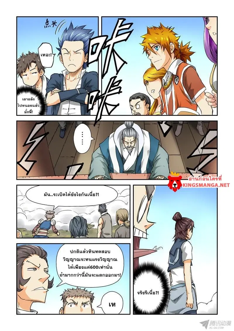 Tales of Demons and Gods ตอนที่ 83 หน้า 6