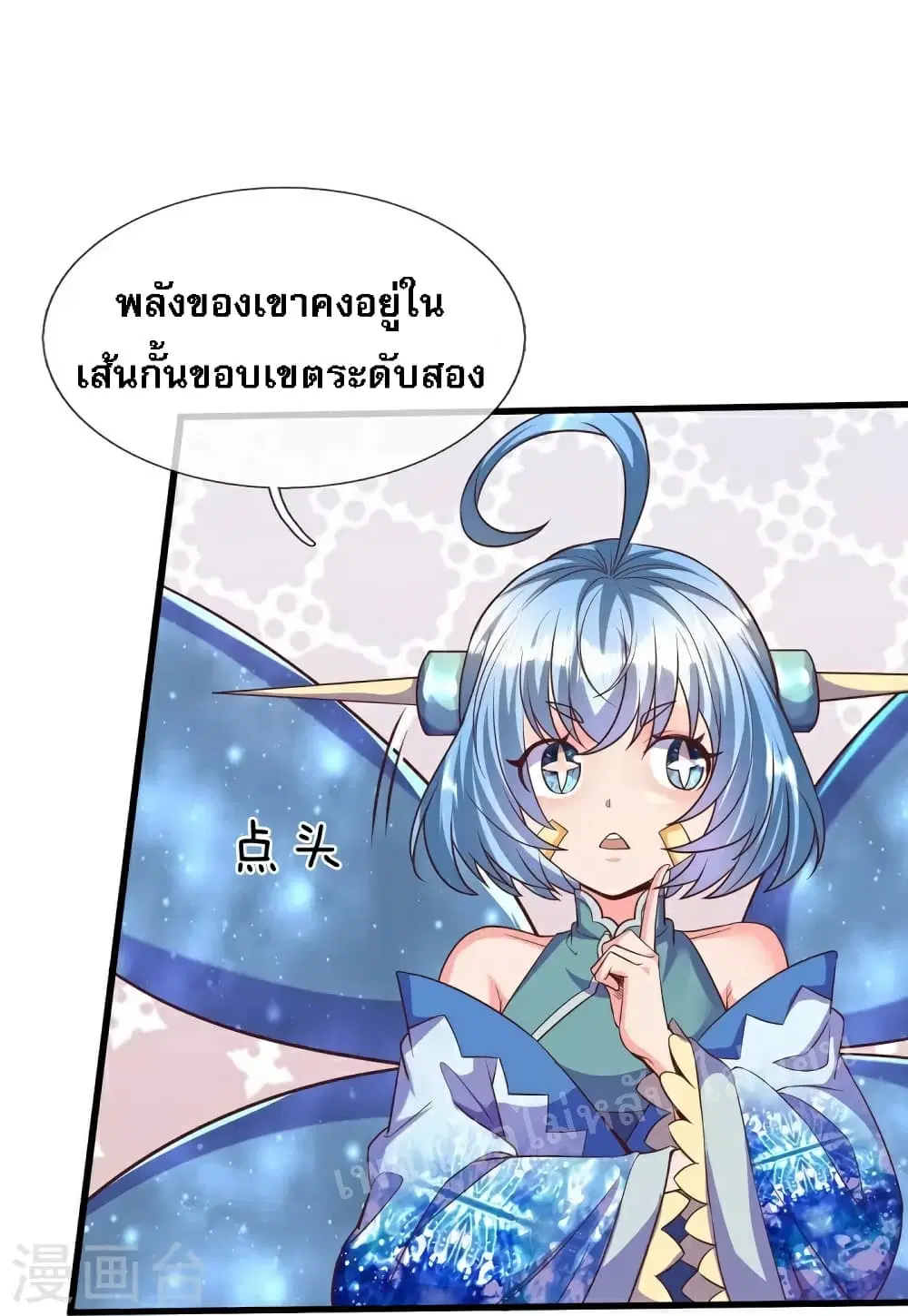 Ultimate Demon King System ตอนที่ 79 หน้า 21